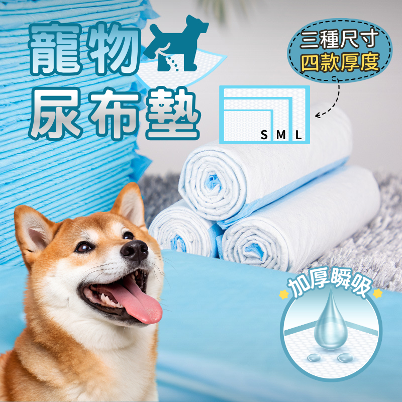 【菓樂寵物】24H台灣出貨💗寵物尿布墊 寵物尿墊 超吸水 防尿墊 寵物防水墊 狗尿墊 狗狗尿布墊 寵物隔尿墊 狗尿片