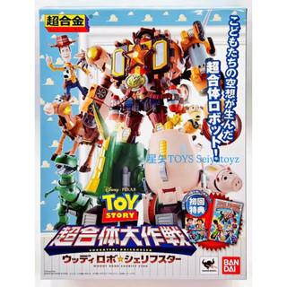 星矢TOY 板橋實體店 BANDAI 超合金 超合體大作戰 玩具總動員 胡迪警長之星 含初回特典 快速出貨🚚