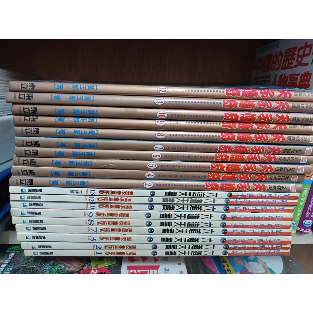 天子傳奇  2 4 5 6 7 8 9 10 11 12 黃玉郎 六道天書 劉定堅 1 2 3 7 8 9 12  13