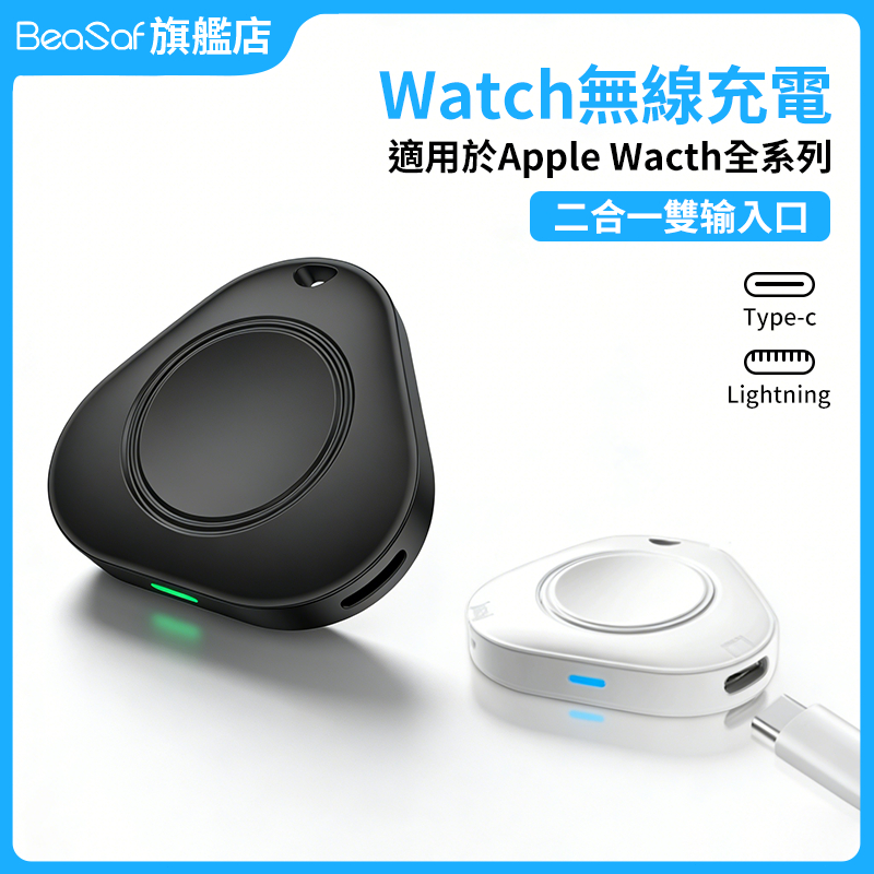 BeaSaf 適用於Apple Watch 充電器 手錶充電器 蘋果手錶 無線充電 磁吸充電 支援Watch1-11代