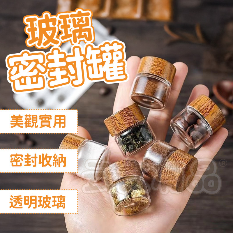 玻璃密封罐👍螺紋木蓋密封罐 儲物罐 高硼硅 螺紋木 相思木密封罐 玻璃 儲物罐 咖啡豆 密封罐 保鮮罐 茶葉罐 密封