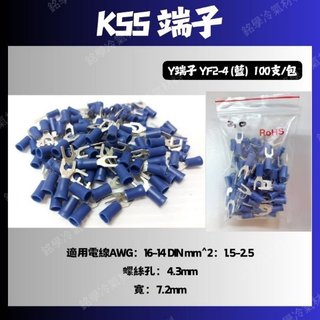 💗新莊實體門市💗KSS 凱士士 Y端 R端 扁平端 中接連接端子 壓著端子 壓接端子 套管 壓接套管