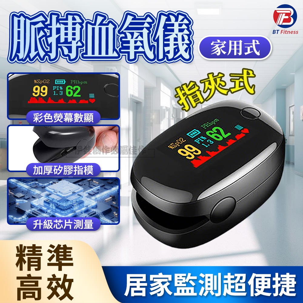 【可開票🔥便攜】指夾式血氧機 血氧測量 心率脈搏檢測儀 血氧儀 血氧心率監測 運動血氧 心律血氧監測居家 健康管理 非醫