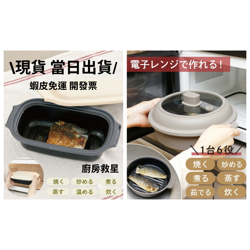 [Hina] 現貨 當日出貨 開發票 日本 3COINS KITINTO 微波爐料理盒 做便當 微波神器 租屋必備 烤魚