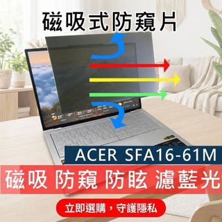 【Ezstick】ACER Swift Air 16 SFA16-61M 磁吸式 抗藍光 防眩光 防窺片