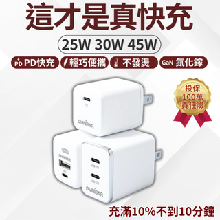 PD快充頭 GaN 氮化鎵 快充 充電頭 typeC 豆腐頭 25W 30W 45W 快充頭 適用 iPhone 16