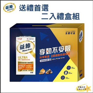 現貨快速出 正版原廠公司貨 Schiff Move Free益節 薑黃+羅望精粹迷你錠 30錠x2瓶