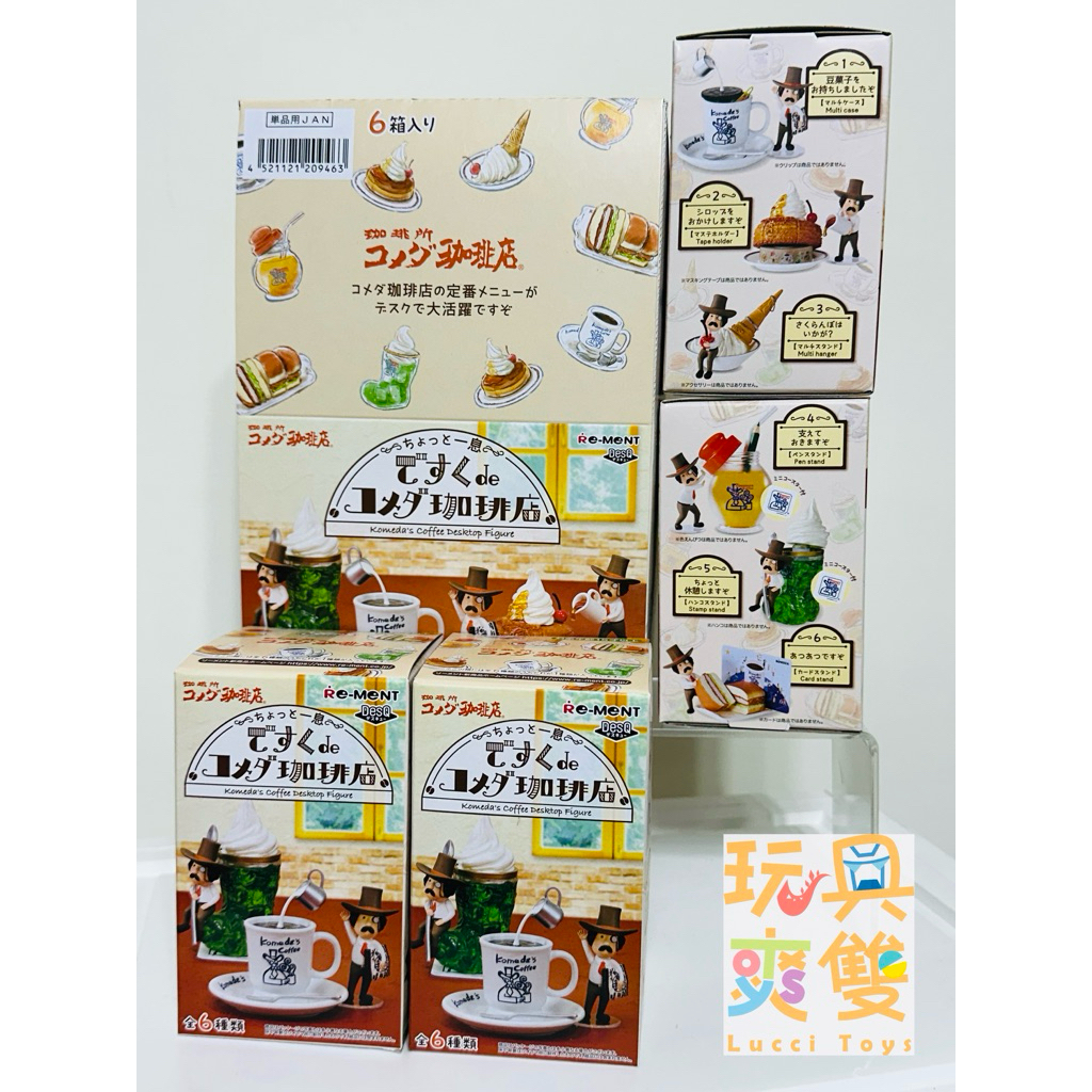 「玩具爽雙」現貨 RE MENT 盒玩 客美多咖啡店 客美多珈琲廳 桌上小物 第3代