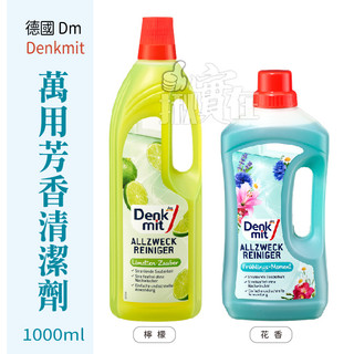 ◀揪實在▶(可刷卡) 德國 Dm Denkmit 萬用芳香清潔劑 1000ml