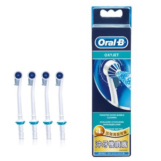 Oral-B 歐樂B【免運費 快速出貨】 沖牙機噴嘴 ED17-4 (4入) 沖牙機 牙線機