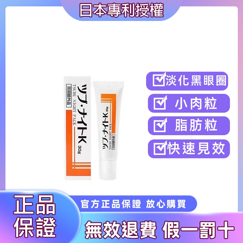 脂肪粒眼霜 去脂肪粒 日本修護眼霜 去肉粒 去肉芽 眼部護理 眼霜 眼膜 眼部保養