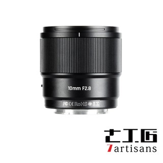 7artisans 七工匠 AF10mm F2.8 APS-C 自動超廣角鏡頭 公司貨