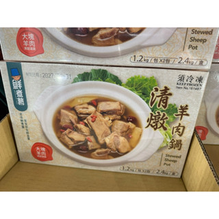 好市多新品拆賣一包499元鮮煮藝冷凍清燉羊肉鍋 1.2公斤