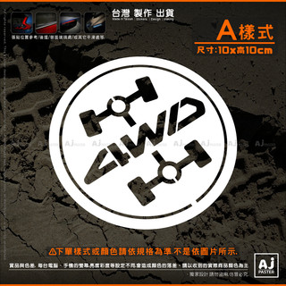 AJ-貨號079 4wd 貼紙 車貼 Jimny Outlander VITARA forester Ranger XV