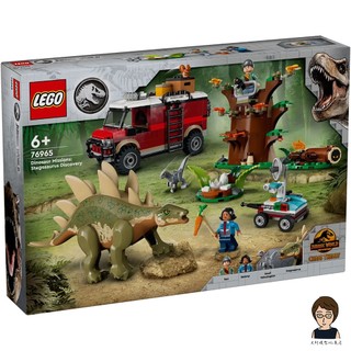 【高雄天利鄭姐】樂高LEGO 76965 恐龍任務: 發現劍龍 侏儸紀Jurassic World™