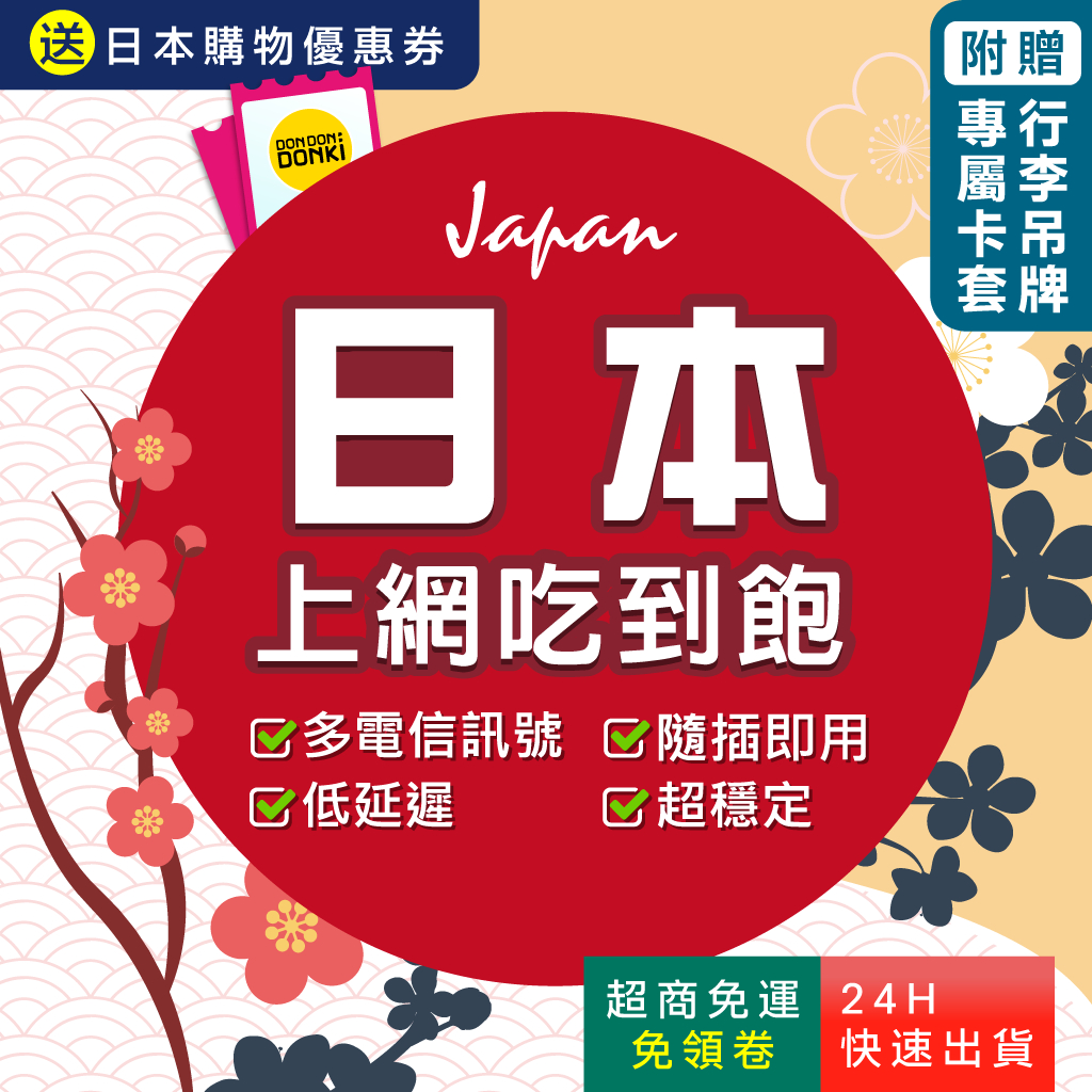 【環亞電訊】日本網卡｜原生網路 即插即用 日本上網卡 東京 大阪 北海道 沖繩 吃到飽 網卡 日本網路卡 日本sim卡