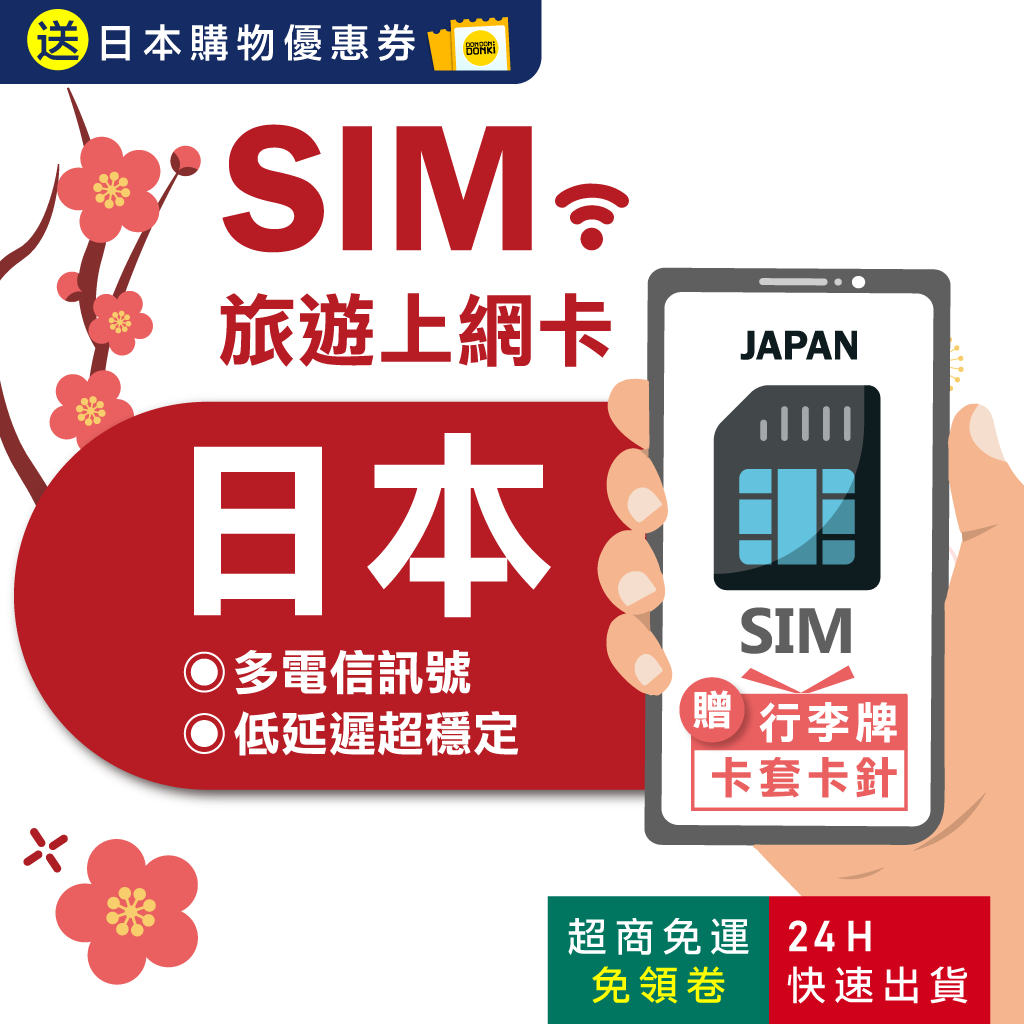 【eSIMGO】日本網卡｜原生網路 即插即用 日本上網卡 沖繩網卡 北海道網卡 吃到飽 網卡 日本網路卡 日本sim卡