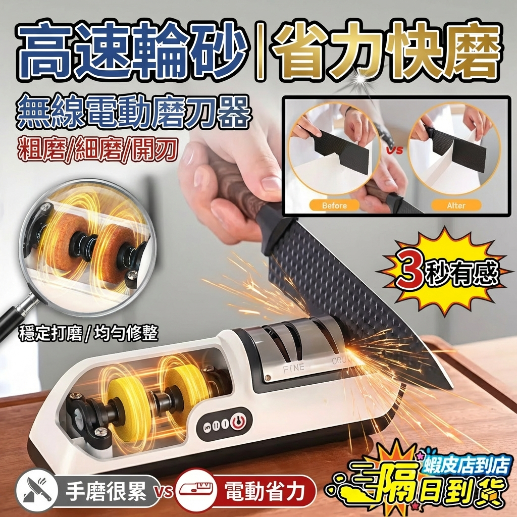 🔥店鋪推薦 全自動 磨刀神器🔥電動磨刀器 無線磨刀器 磨刀器 磨刀機 磨刀石 菜刀 磨刀 料理刀 廚房 電動磨刀機
