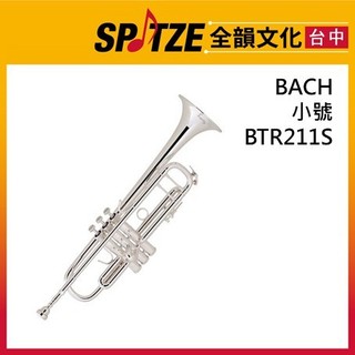 📢全新品-庫存出清📢🎷全韻文化🎺 美國 BACH 小號 BTR-211S (原廠授權公司貨)免運！