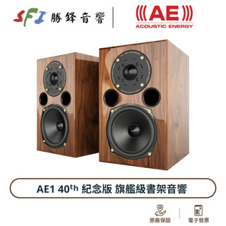 現貨 Acoustic Energy AE1 40th 40週年 紀念版 被動式音響 書架式 HI-End