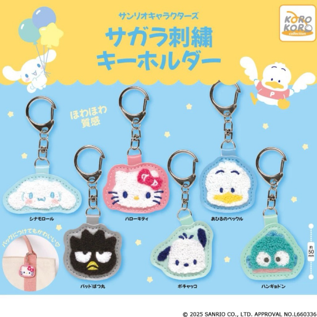 正版 IP4 KORO 扭蛋三麗鷗刺繡鑰匙扣 Kitty 大耳狗醜魚凱蒂貓美樂蒂酷企鵝帕恰狗大耳狗貝爾鴨
