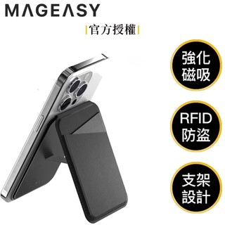 MAGEASY Snap MagSafe 皮革支架磁吸卡包 (免取卡感應)
