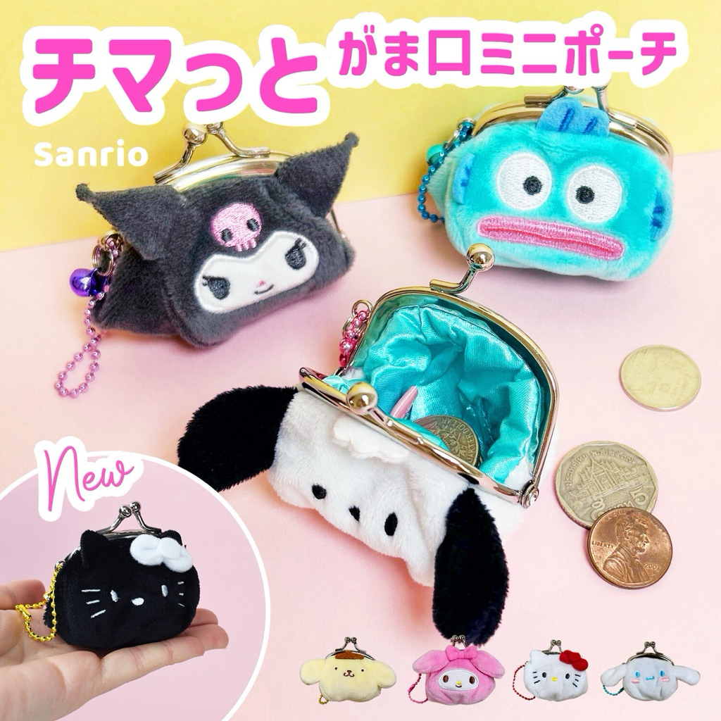 日本進口 kitty 布丁狗 大耳狗 美樂蒂 庫洛米 帕恰狗 人魚漢頓 迷你絨毛口金零錢包 口金零錢包附吊鍊 零錢包