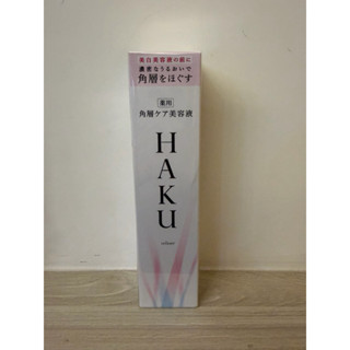HAKU驅黑淨白 拋光美白精華