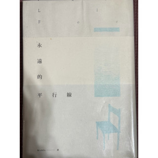 永遠的平行線-Middle