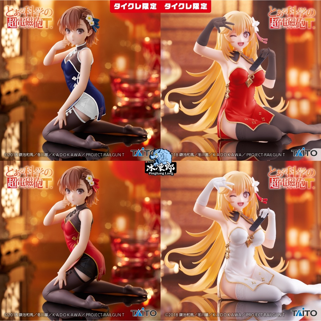 🌀日版客🌀 日版 某科學的超電磁砲 TAITO 御坂美琴 食蜂操祈 Desktop Cute 旗袍 限定 景品 公仔