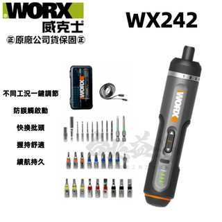 【台北益昌】WORX 威克士 WX242 原廠公司貨 4V 第二代 電動起子機 迷你小型螺絲刀 充電式 電鑽 起子機