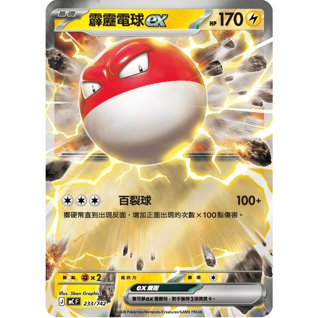 【凱薩小鋪】 PTCG 預組100 MCF 233/742 霹靂電球