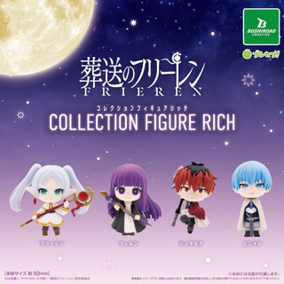 [現貨] 葬送的芙莉蓮公仔RICH 全4款 扭蛋 轉蛋 [Bushiroad]