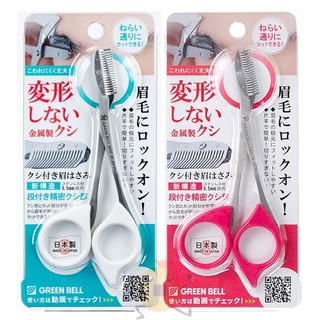 現貨 日本製 GREEN BELL MI-247 不鏽鋼修眉剪 帶梳 安全梳齒 打薄眉毛 眉毛剪刀 修剪眉毛【小元寶】