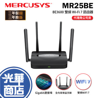 Mercusys 水星網路 MR25BE BE3600 雙頻 Wi-Fi7 wifi分享器 路由器 網路分享器 光華商場