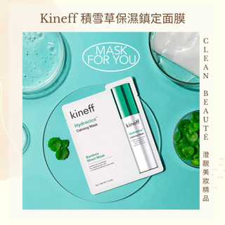 Clean Beauté 《正品現貨》Kineff 積雪草保濕鎮定面膜（32g）面膜 韓國面膜 保濕面膜 保養 出清