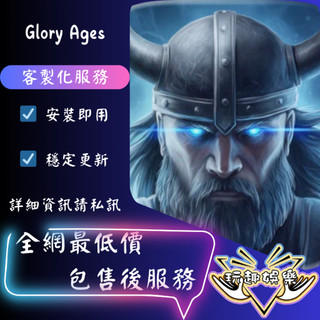 💫Glory Ages - VIKINGS💫【 歡迎聊聊詢問 】❤️