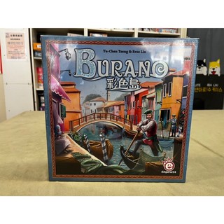 【Fun.樂桌遊】彩色島Burano 繁體中文版 正版桌遊