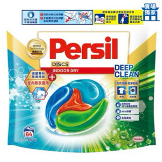 現貨 洗衣膠囊 COSTCO好市多 Persil 寶瀅全效能4合1洗衣膠囊 室內晾衣適用 25gx64顆 洗衣