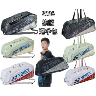 2026選手包！《典將體育》Yonex 六支裝 羽球拍 球拍袋 羽拍袋 羽球背包 矩形袋 後背包 BA02626EX