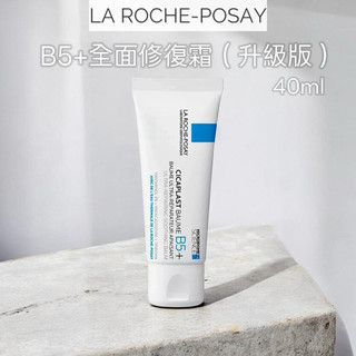 正品公司貨 無集點‼️✨強化屏障 溫和舒緩✨理膚寶水LA ROCHE-POSAY B5+全面修復霜（升級版） 40ml