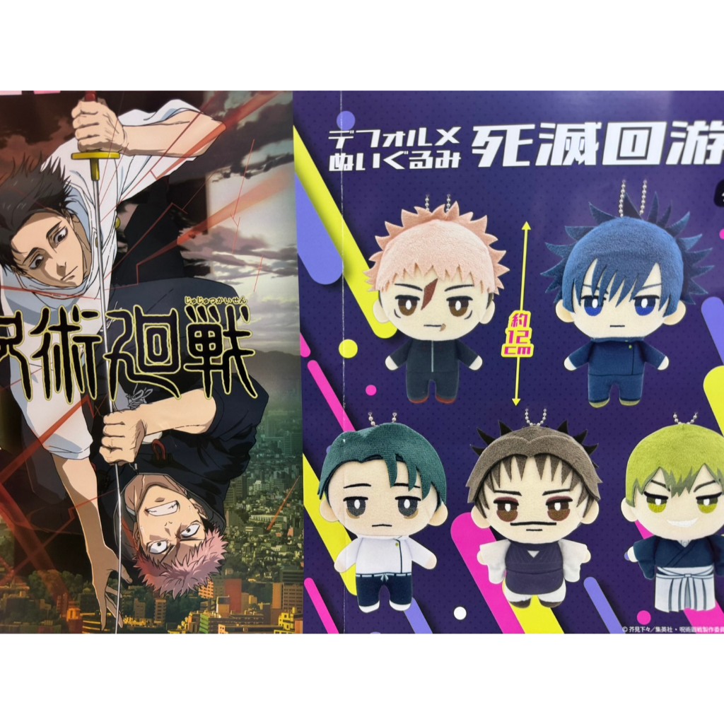 【電鋪宅庫】 景品 日版 咒術迴戰 死滅回游 吊飾娃 努娃 虎仗 伏黑惠 脹相 乙骨 禪院直哉