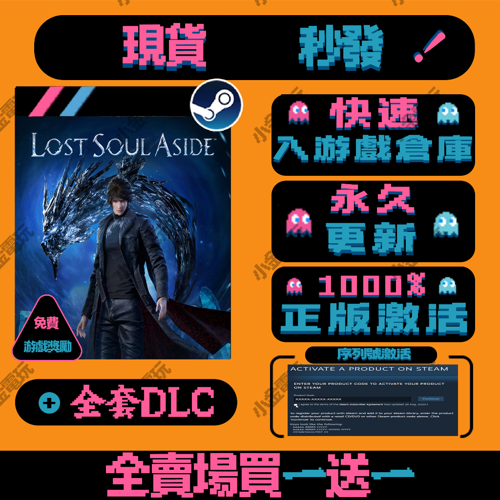 【全賣場買一送一】失落之魂｜STEAM兌換碼｜完整DLC｜快速倉儲Steam｜永久暢玩
