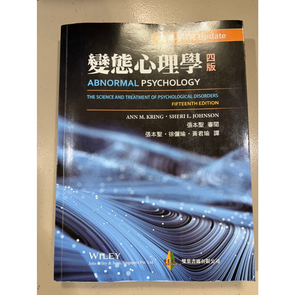 變態心理學四版的價格推薦- 2026年7月| 比價比個夠BigGo