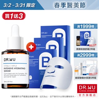 DR.WU 玻尿酸保濕精華液30ML(組)