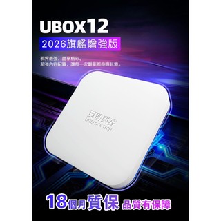 【現貨】安博12代增強版UBOX12安博電視盒 12代 電視盒 機上盒 純淨版 台灣公司貨保固18個月