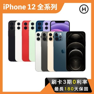 【Apple】iPhone 12 Pro Max / 12 Pro / 12 / 12mini 蘋果 中古機 福利品