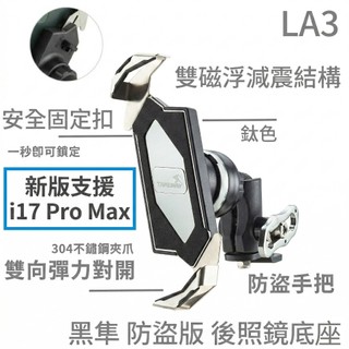 雙磁浮 黑隼手機架 後照鏡版 防盜 黑隼Z 手機座 黑準手機架 夾具 後鏡座 Takeway 黑隼2 Hawk2 LA3