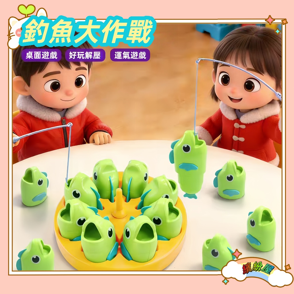 隔日到貨🔥釣魚大作戰 釣魚大師伸縮魚玩具 兒童桌面釣魚玩具 益智早教兒童玩具 兒童桌遊 親子互動家庭益智遊戲M74979