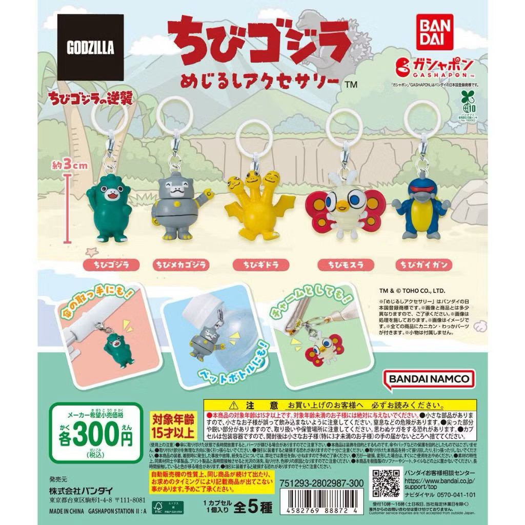 【盒蛋廠】BANDAI 小小哥吉拉造型吊飾 全五款 4582769888724【現貨日本扭蛋、整套組、指定款銷售】